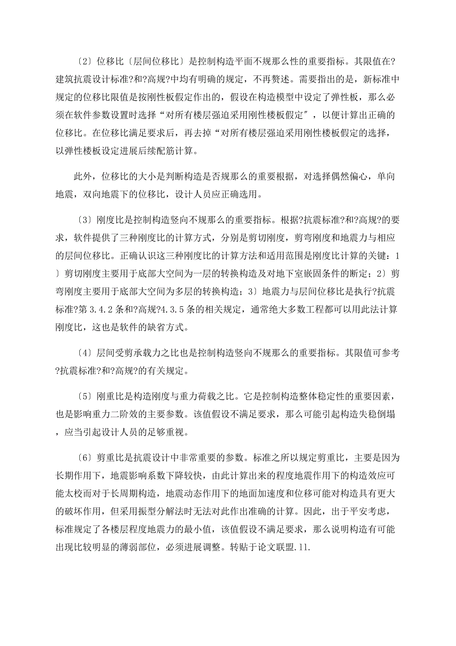 建筑结构设计计算步骤探讨_第3页