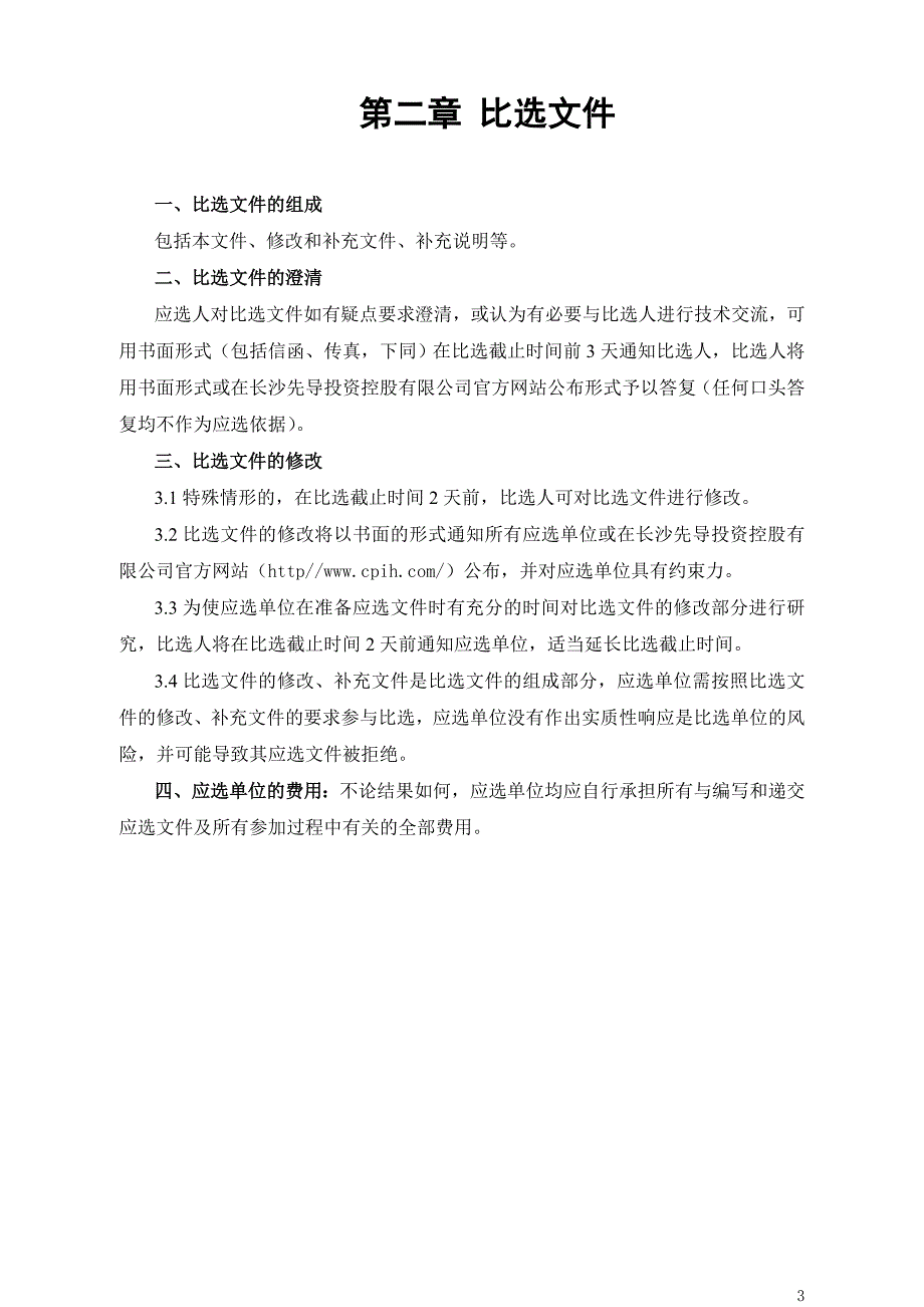 湖南某加油加气站土方工程施工项目比选文件_第4页