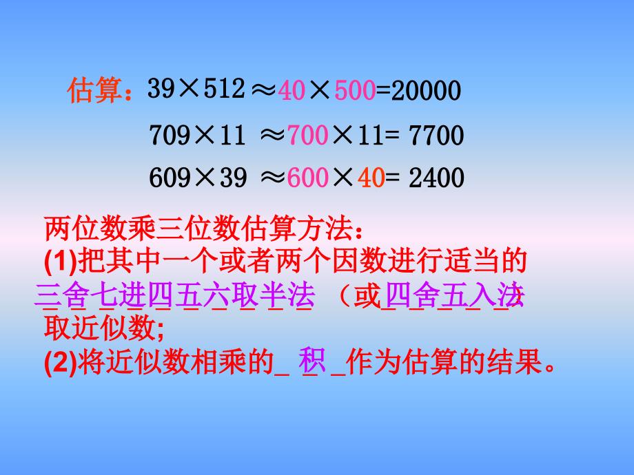 四年级数学上册第三、五单元乘除法的总复习课件_第3页