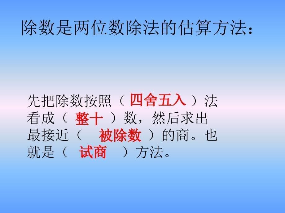 四年级数学上册第三、五单元乘除法的总复习课件_第5页