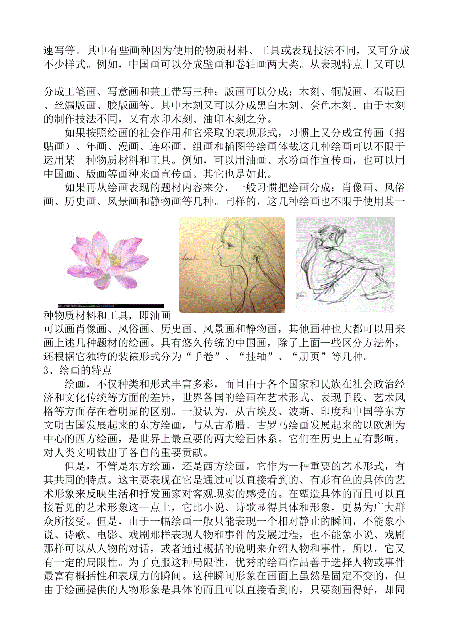 美术社团活动教案_第3页