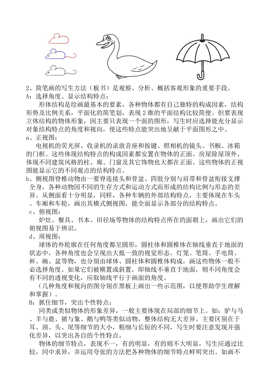 美术社团活动教案_第5页