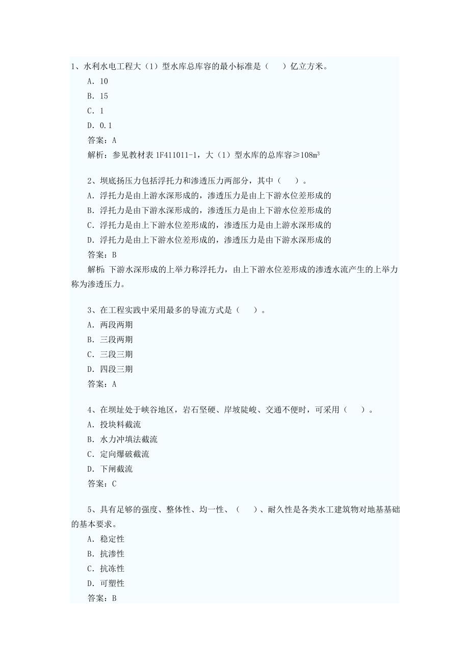 一建水利实务.doc_第1页