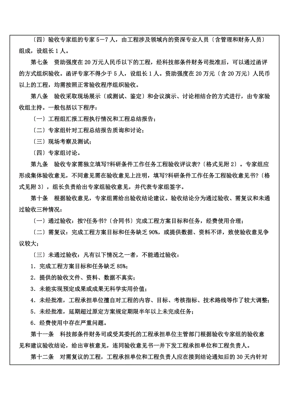 最新其它类--科研条件工作任务项目验收办法(试行)_第3页