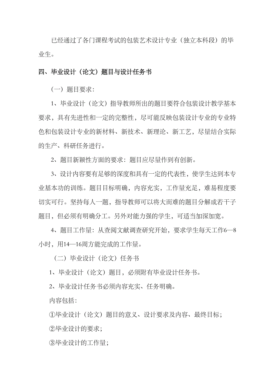 2023年年湖南工业大学艺术类自学考试专业包装设计自考专业毕业方案学生用_第2页