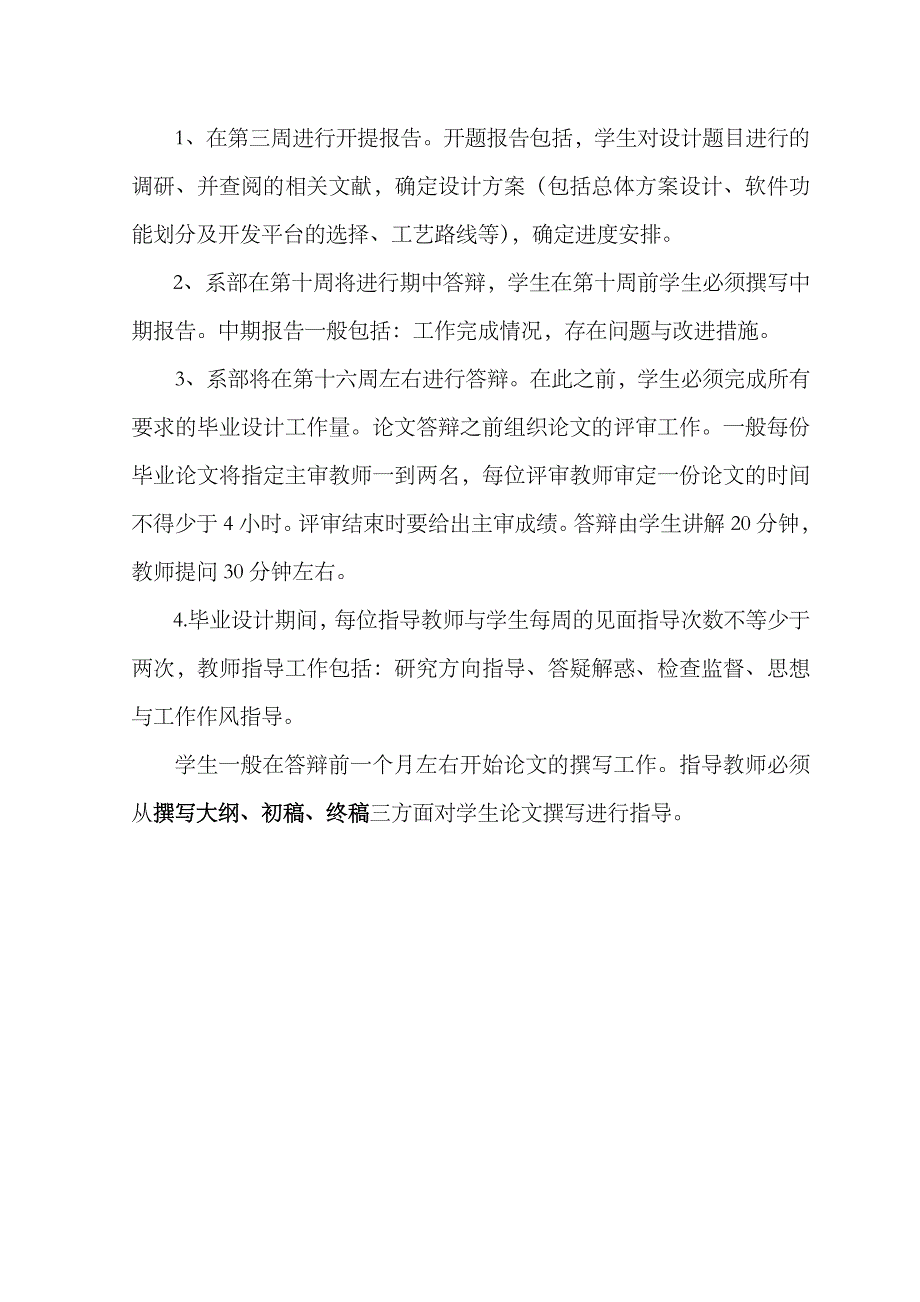 2023年年湖南工业大学艺术类自学考试专业包装设计自考专业毕业方案学生用_第4页