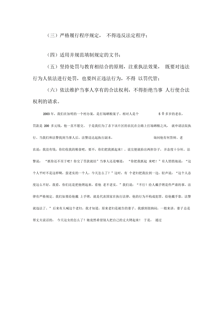 路政管理业务培训教材一_第2页