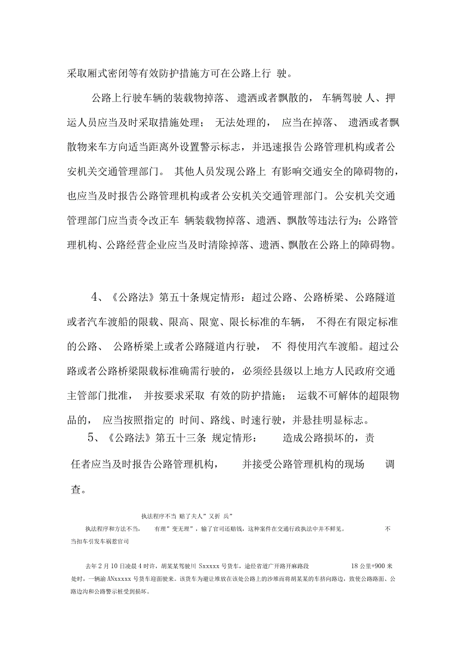 路政管理业务培训教材一_第4页