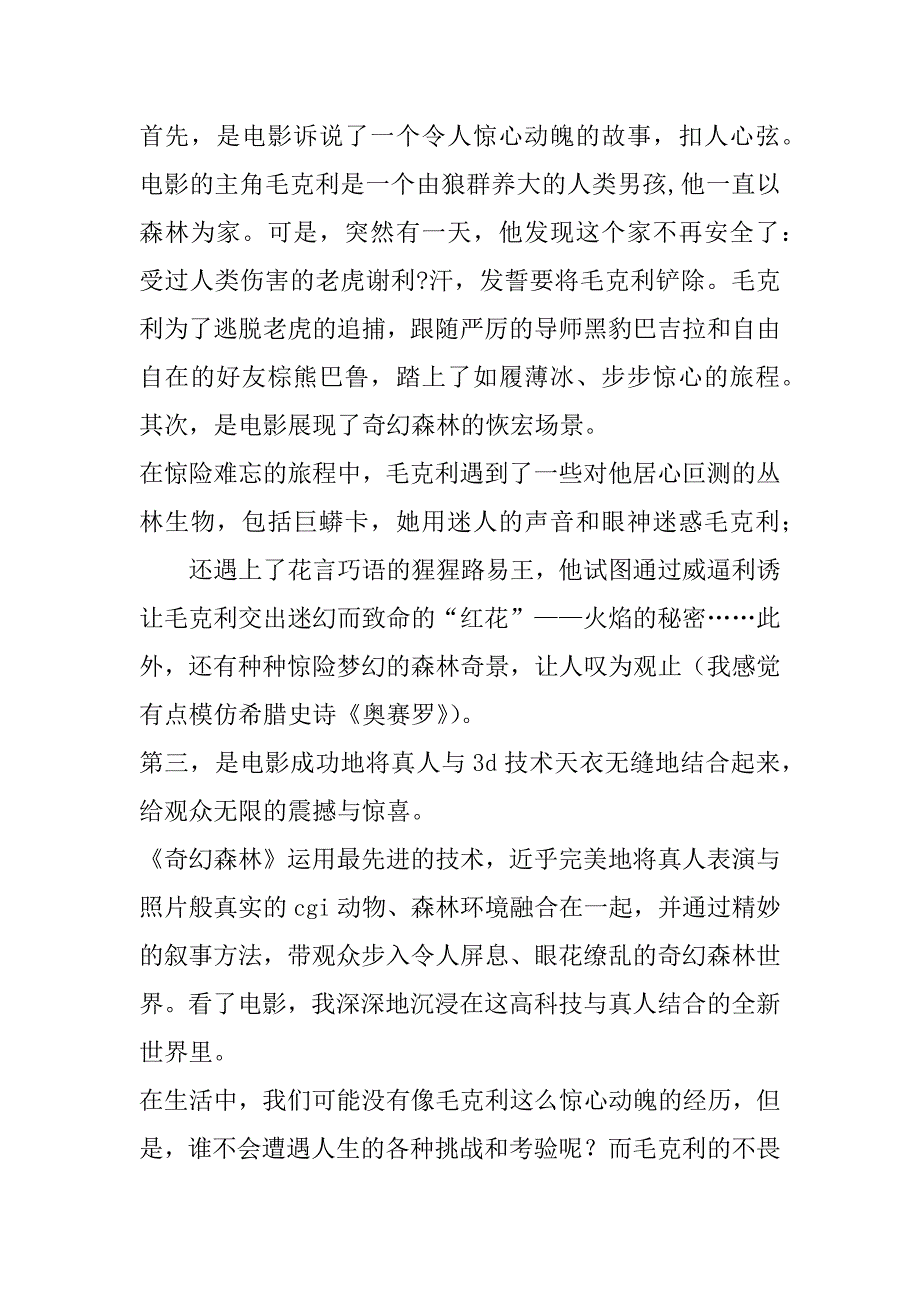 2023年年2023年奇幻森林观后感200字(3篇)（全文）_第3页