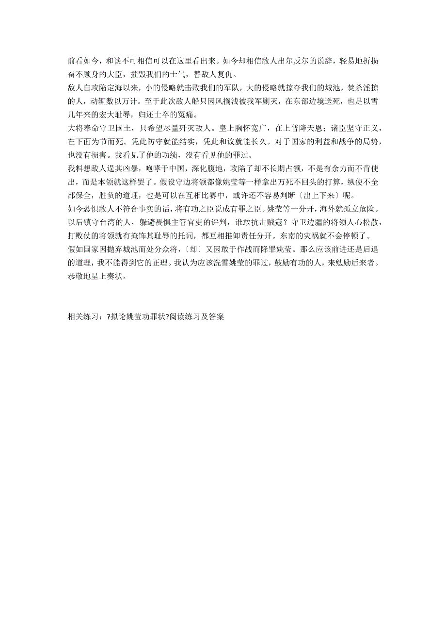 《拟论姚莹功罪状》原文及翻译_第2页