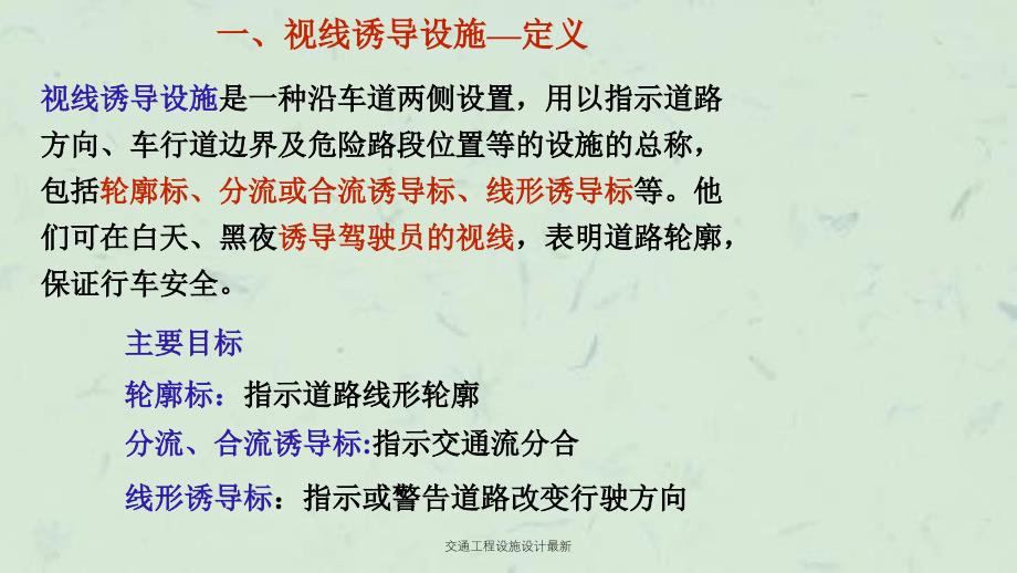 交通工程设施设计最新课件_第2页