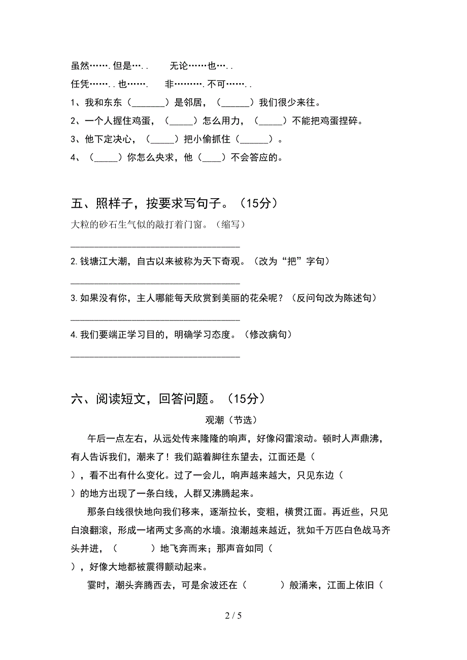 最新人教版四年级语文(下册)期中试题及答案(下载).doc_第2页