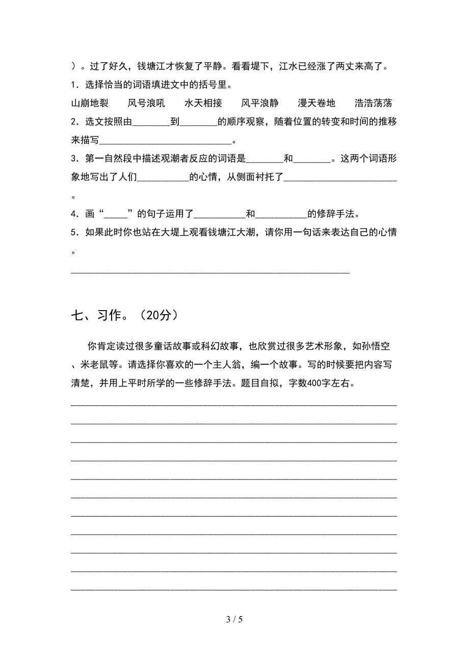 最新人教版四年级语文(下册)期中试题及答案(下载).doc_第3页