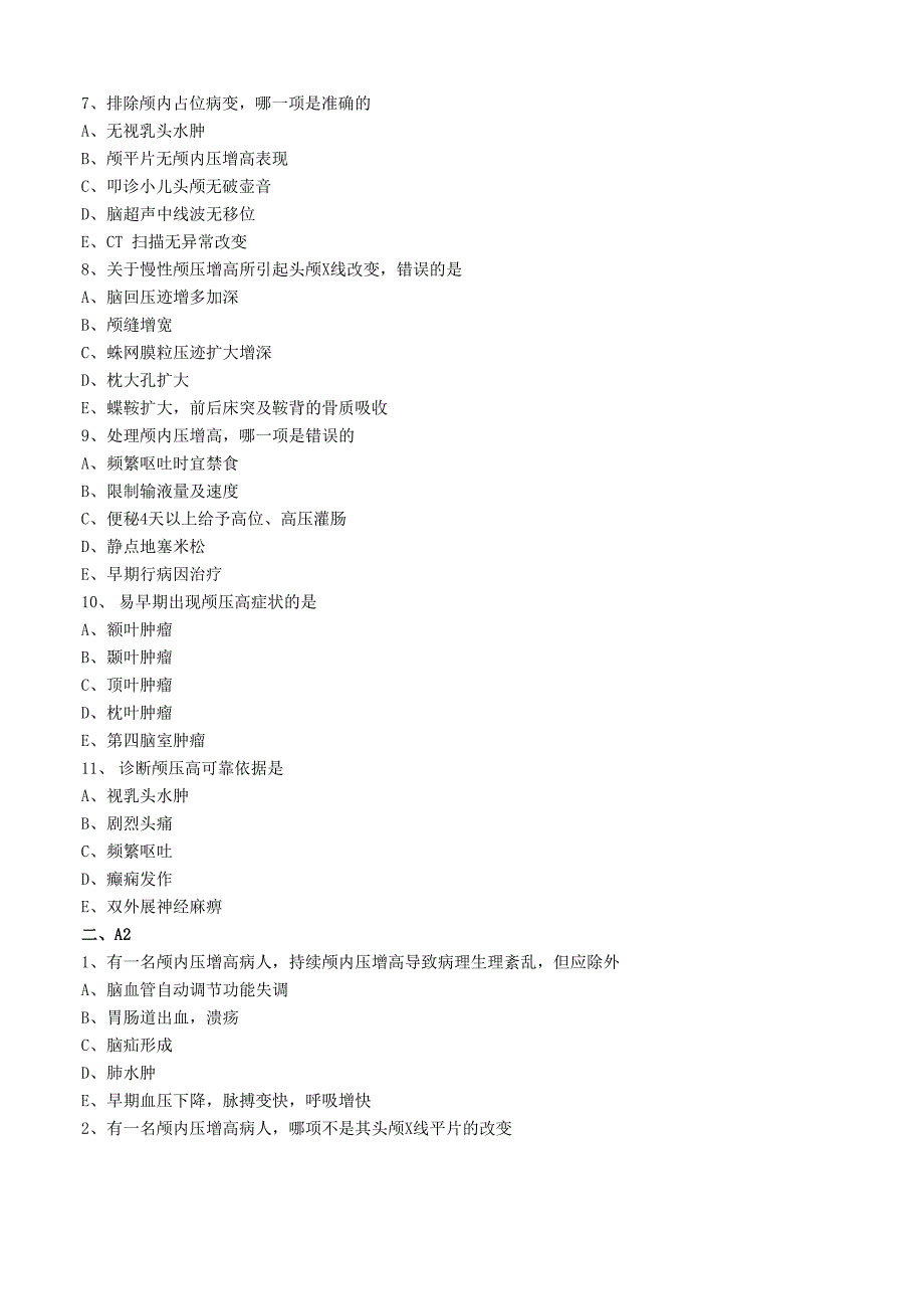 大学医疗专业试卷《颅内压增高》试题及答案解析_第2页