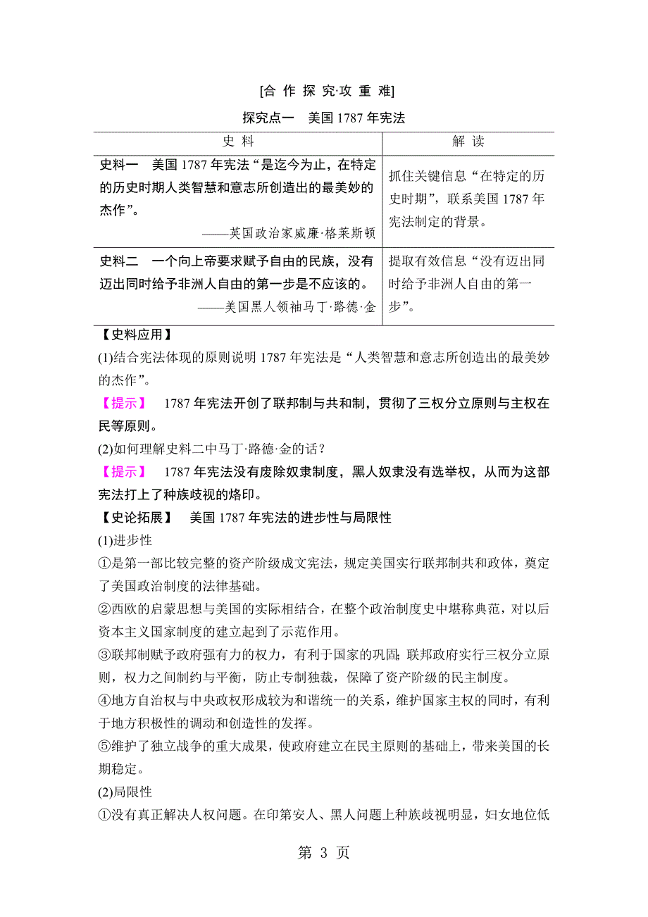 2023年第单元 第课美国的联邦制.doc_第3页