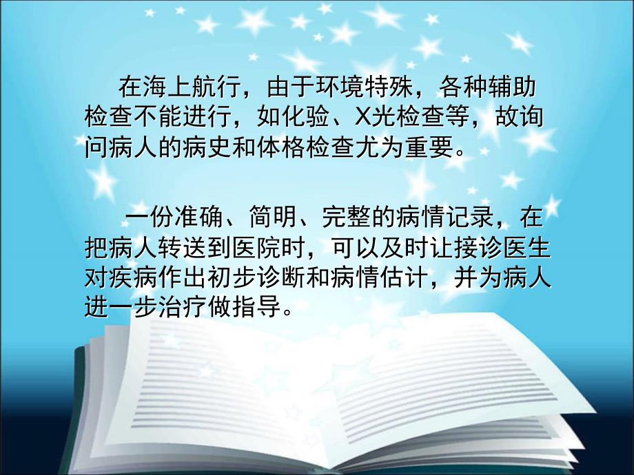 伤病员的病史采集和体格检查.ppt_第2页