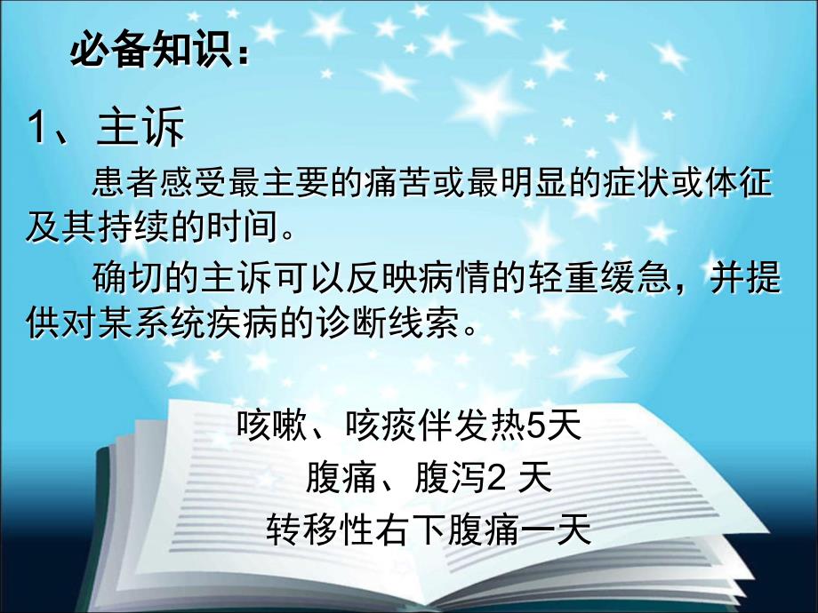 伤病员的病史采集和体格检查.ppt_第4页