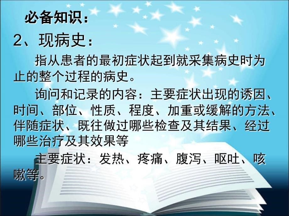 伤病员的病史采集和体格检查.ppt_第5页