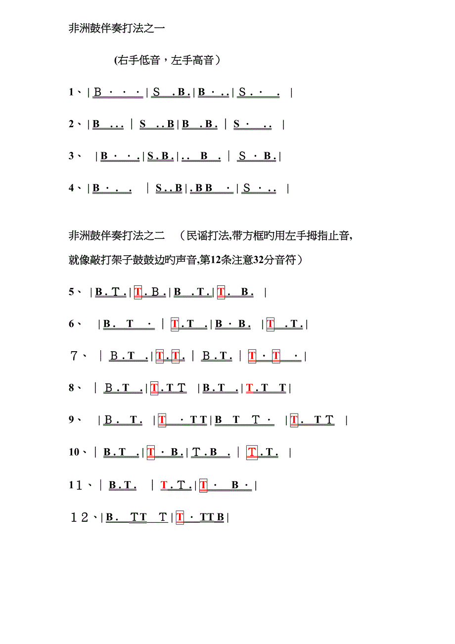 非洲鼓伴奏打法_第1页