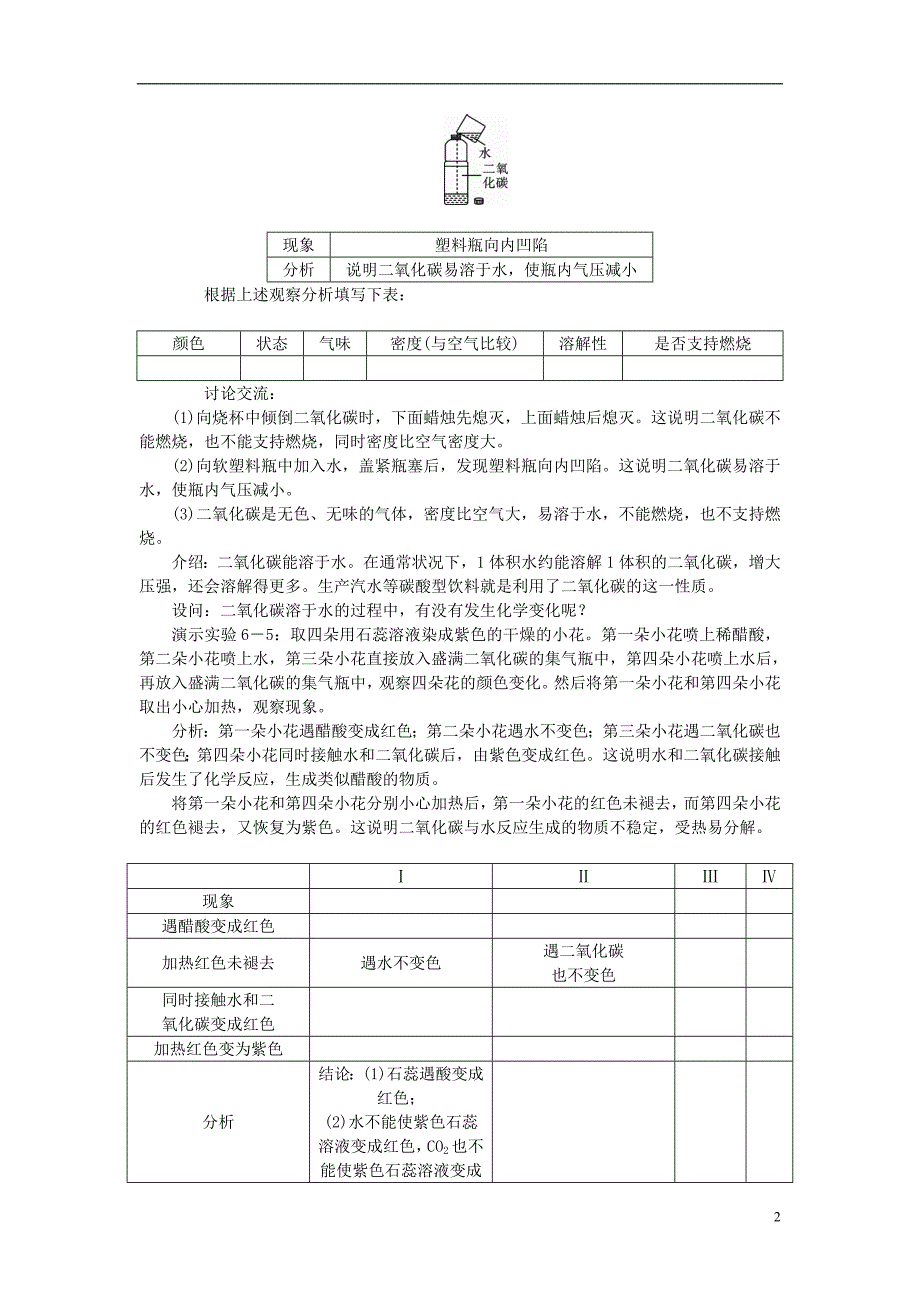 九年级化学上册6.3二氧化碳和一氧化碳教案(新版)新人教版_第2页