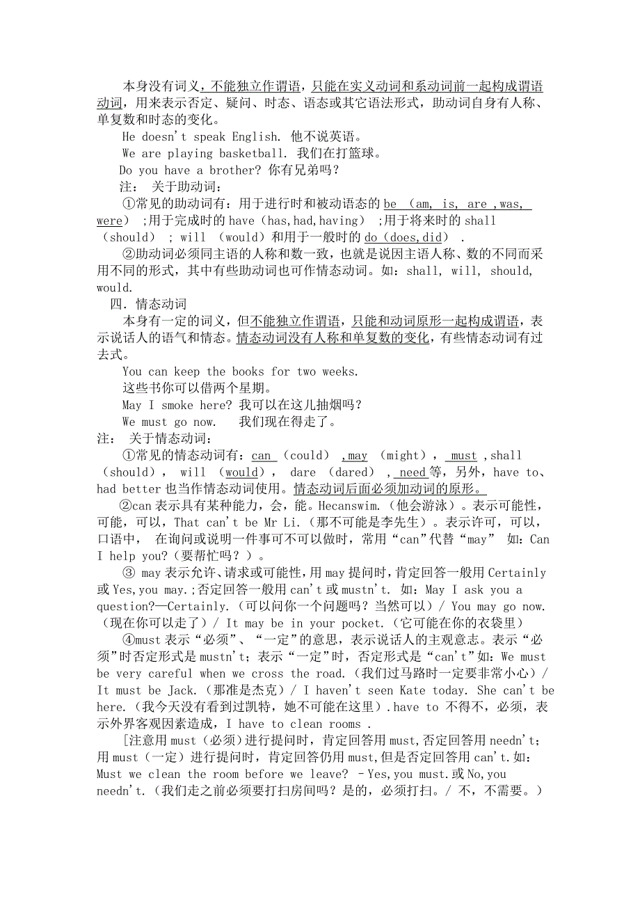 英语语法动词_第2页