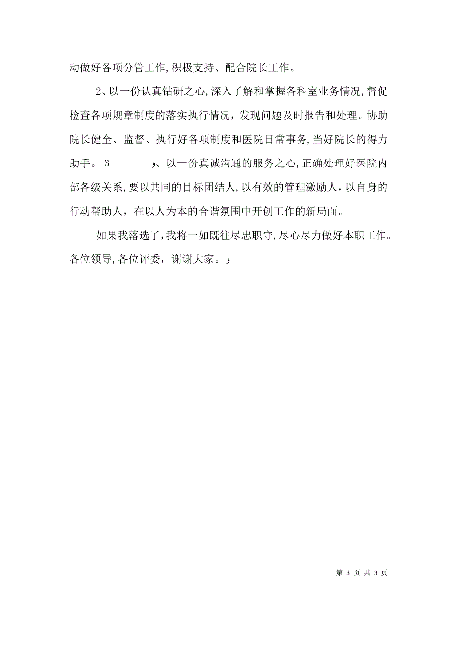 竞选院长演讲稿_第3页