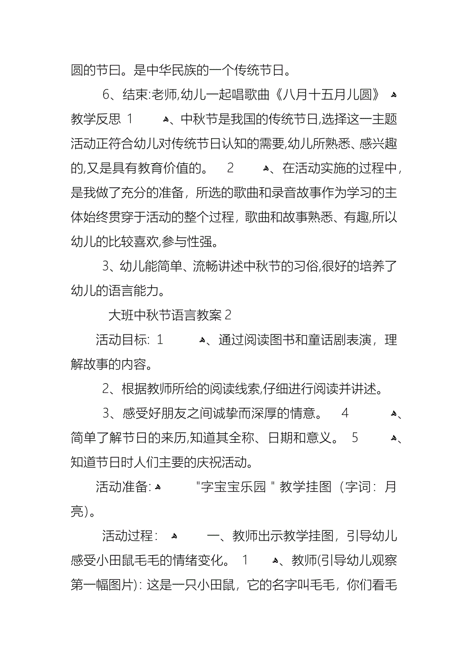 大班中秋节语言教案_第2页