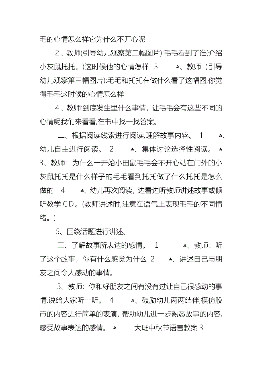 大班中秋节语言教案_第3页