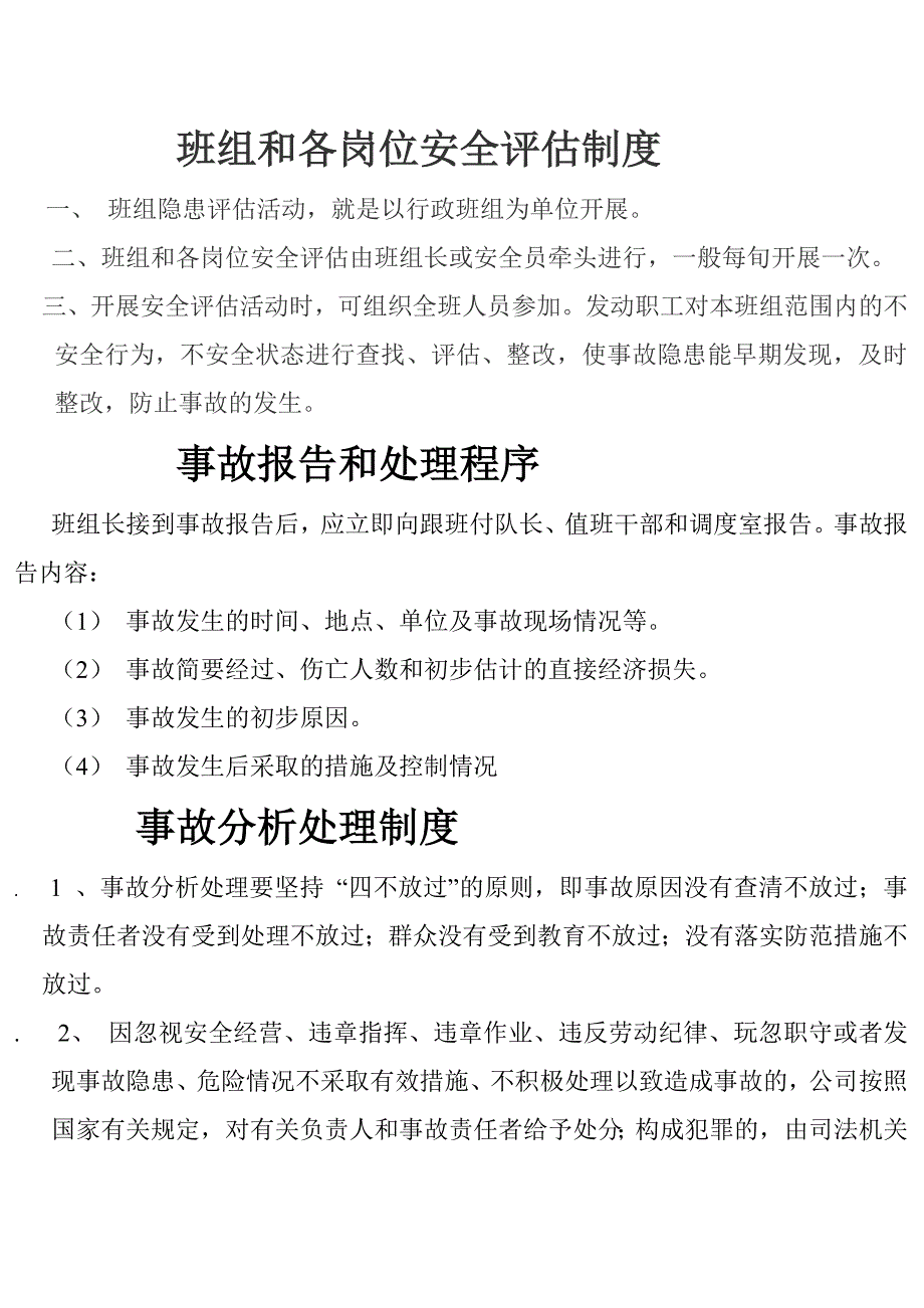 班组安全生产管理制度_第3页