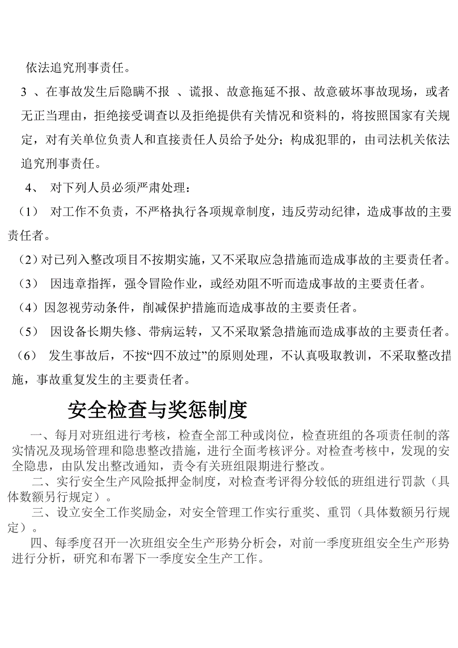 班组安全生产管理制度_第4页