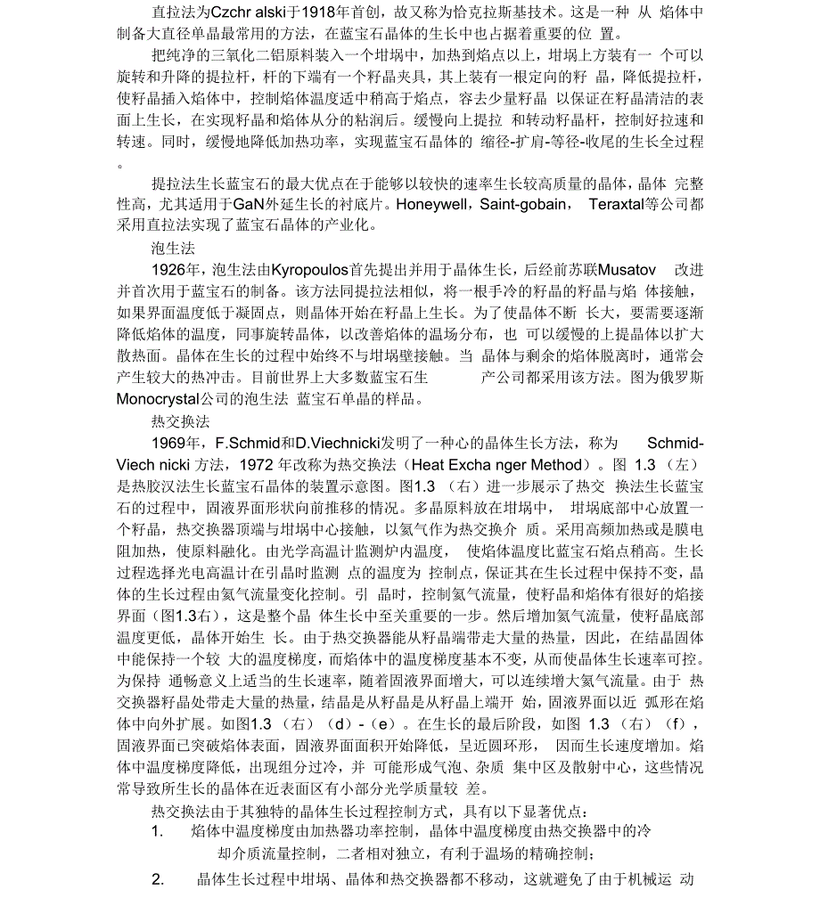 热交换法生长蓝宝石_第3页