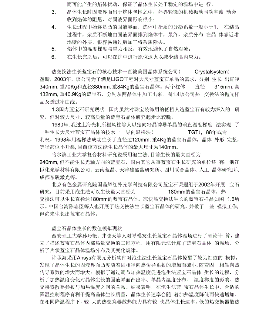 热交换法生长蓝宝石_第4页