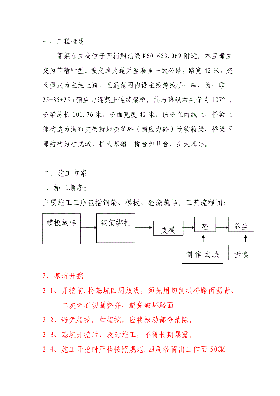 墩柱施工方案.doc_第2页