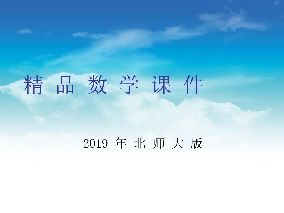 北师大版数学九年级下册：3.6直线和圆的位置关系第2课时ppt课件_第1页