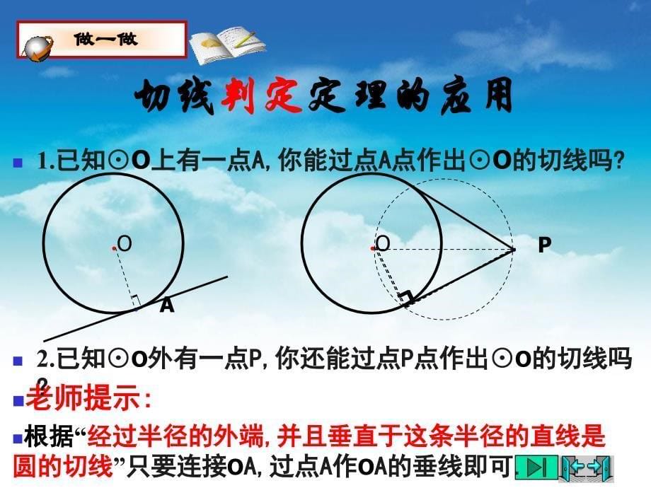 北师大版数学九年级下册：3.6直线和圆的位置关系第2课时ppt课件_第5页