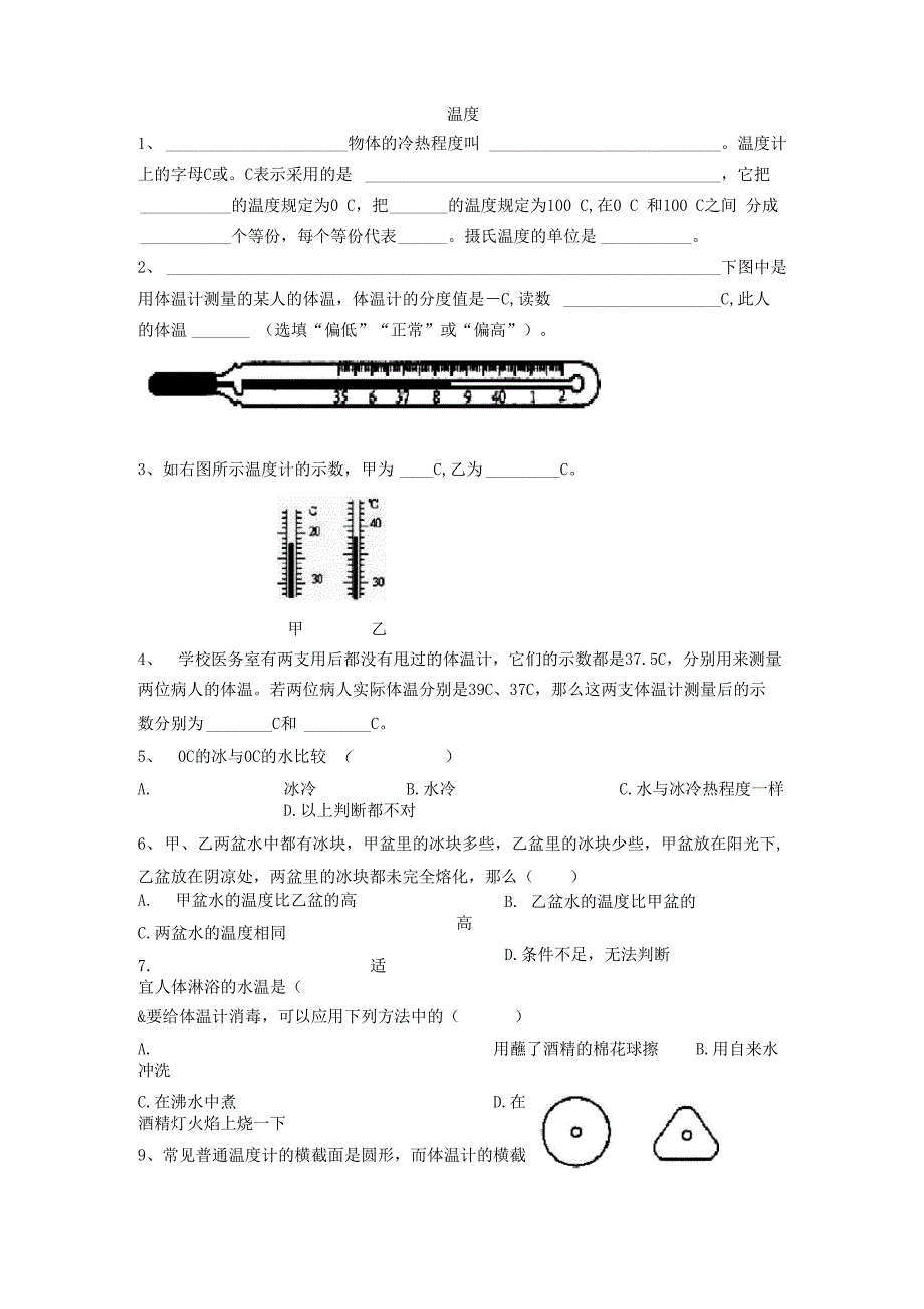 物态变化讲义_第4页