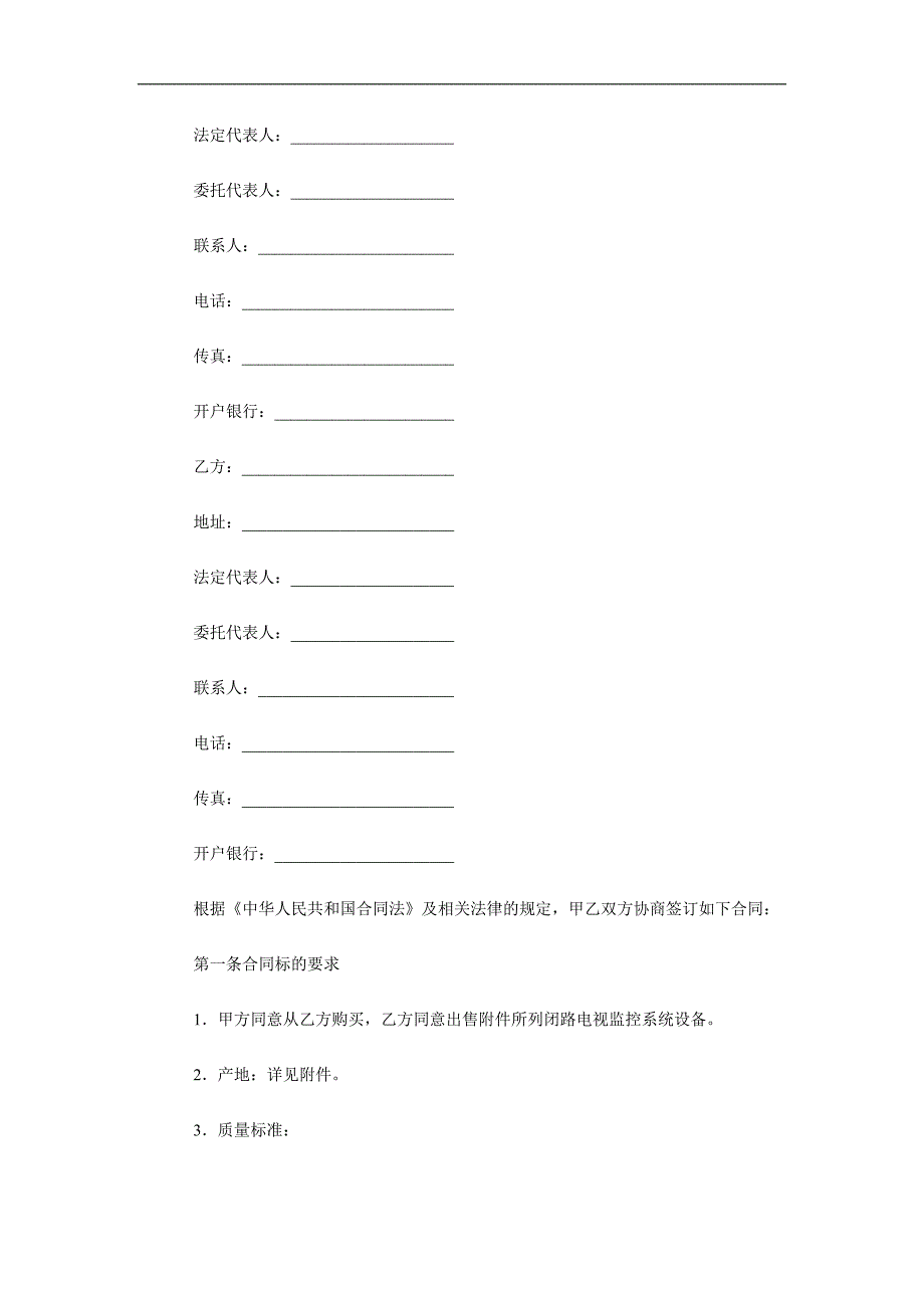 乙方承接甲方电视监控工程_第2页