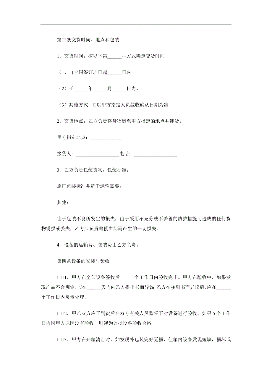 乙方承接甲方电视监控工程_第4页