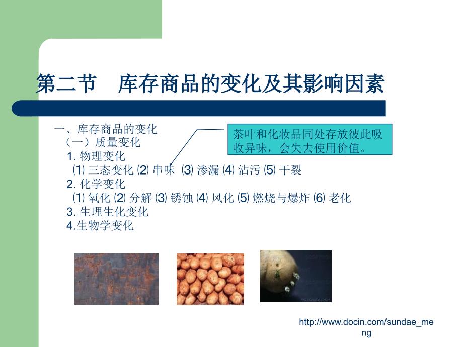 【大学课件】商品养护与仓库安全管理_第4页