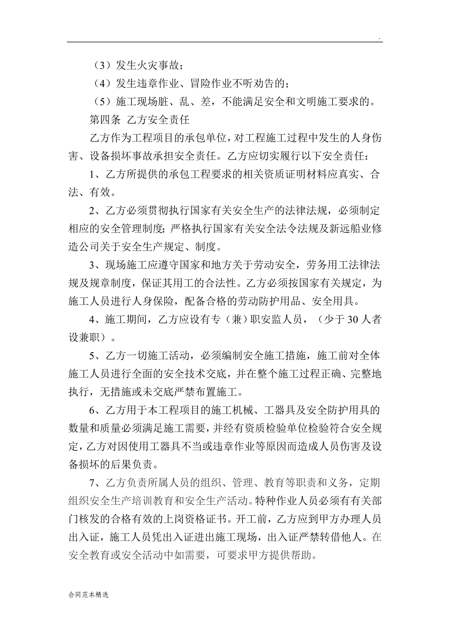 船舶维修施工安全协议书.doc_第2页