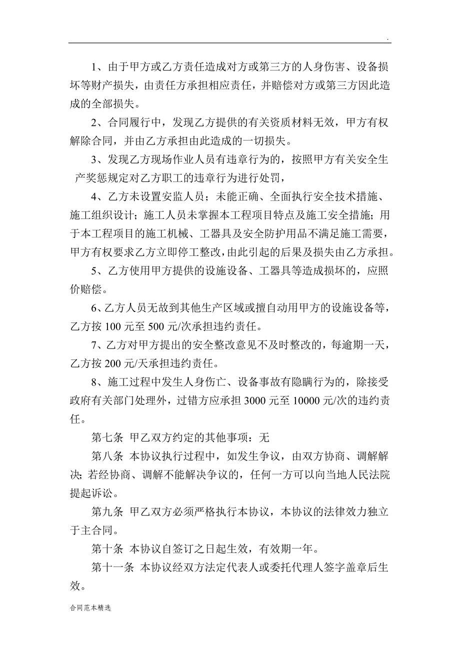 船舶维修施工安全协议书.doc_第4页