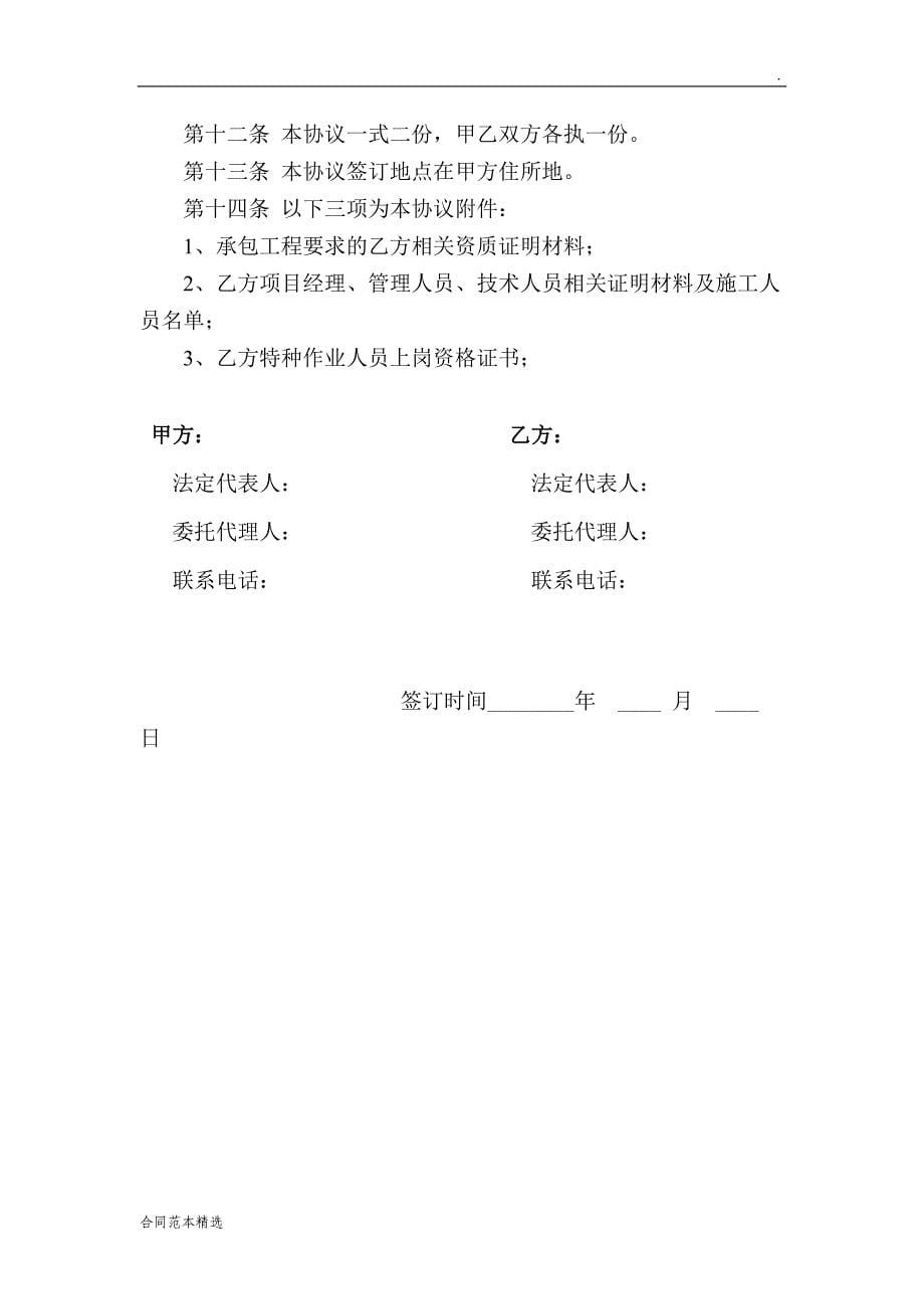 船舶维修施工安全协议书.doc_第5页