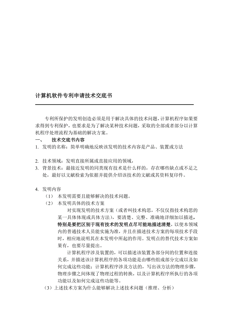 4783696646计算机软件技术交底书_第1页