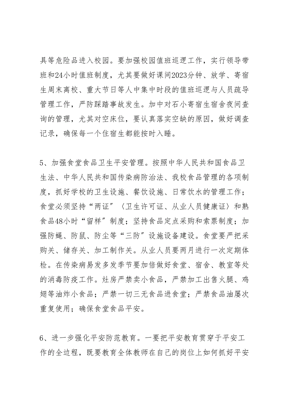 2023年石口中心校“三项战役”活动汇报材料.doc_第3页