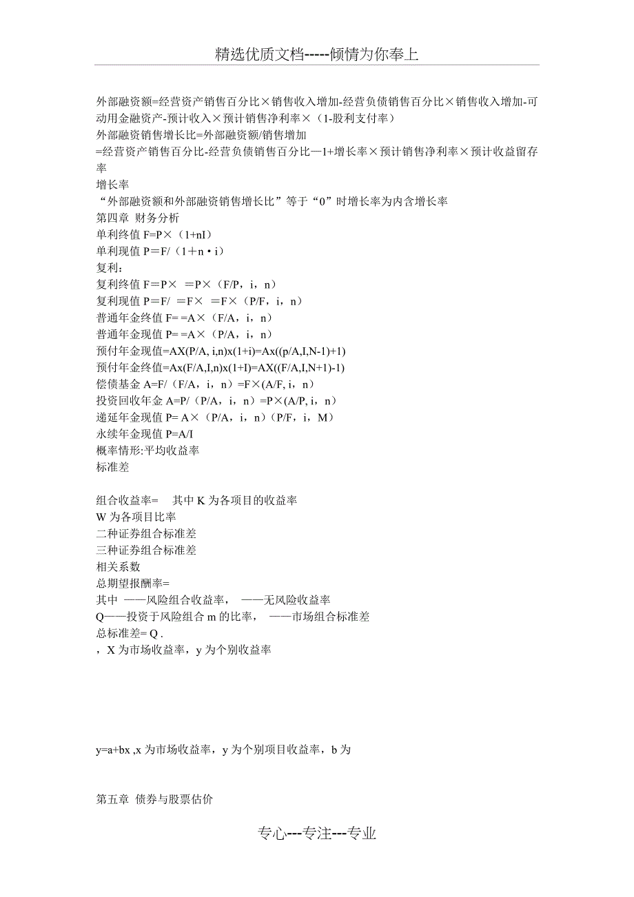 2011年注会财管各章公式汇总_第3页