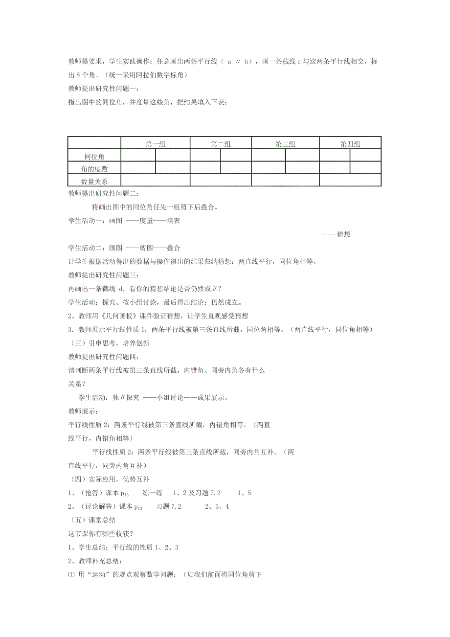 初中数学教学案例２.docx_第2页