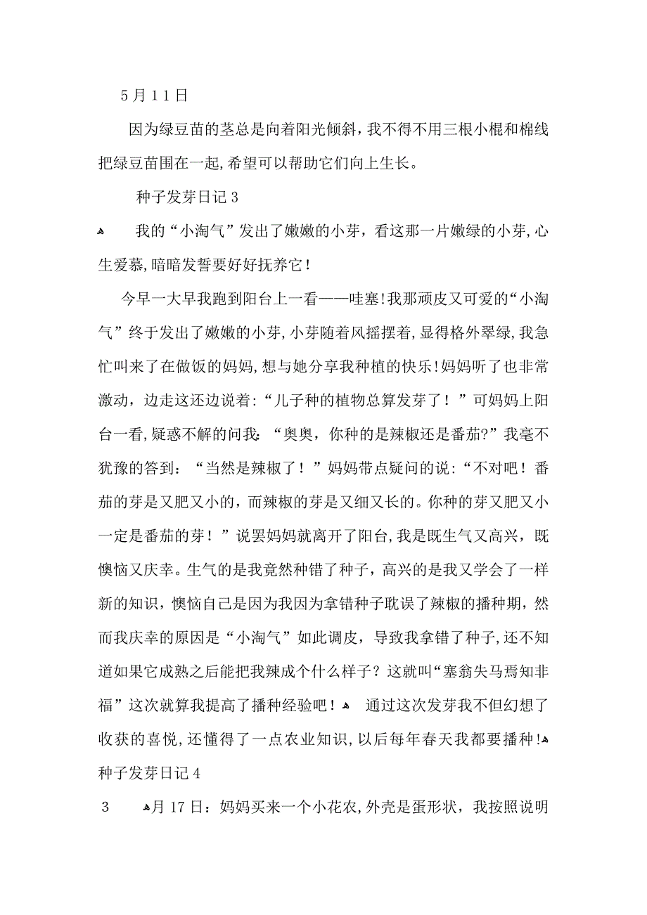 种子发芽日记_第3页