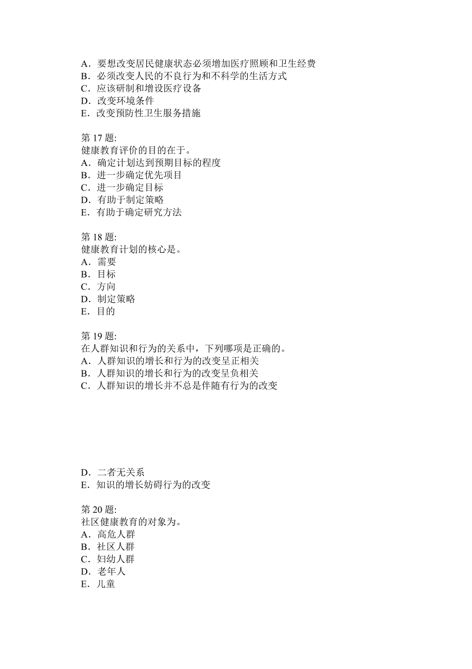 健康教育与促进选择题_第4页