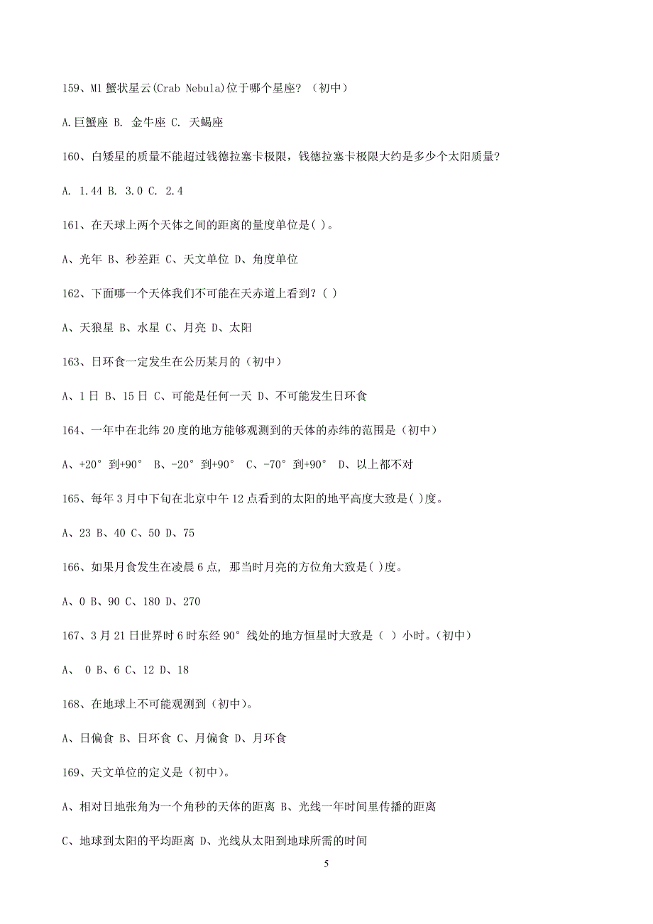 2005年北京市中小学生天文知识竞赛题部分试题.doc_第5页