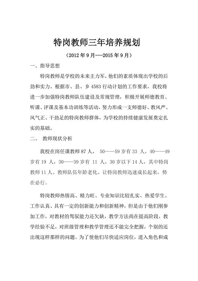 特岗教师培养规划.doc